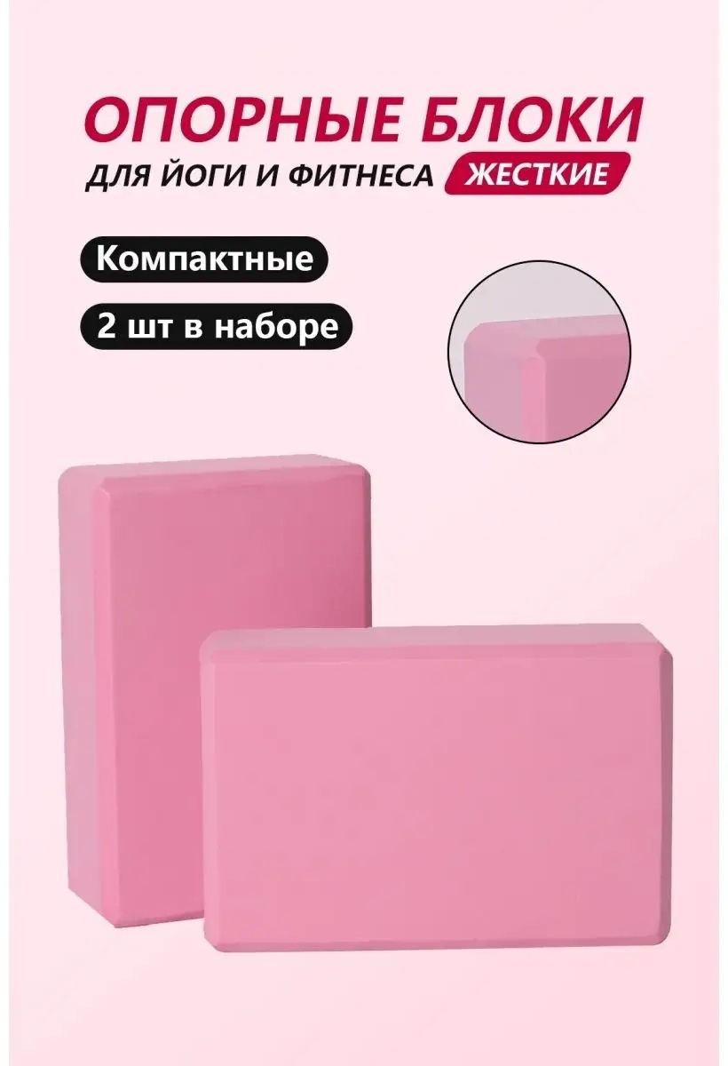 KmarketYogablock-2Pack розовый 2 шт