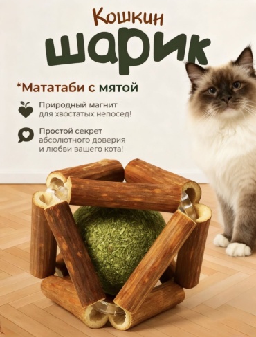 Лакомство Homing игрушка мята, мататаби 50 г 1 шт