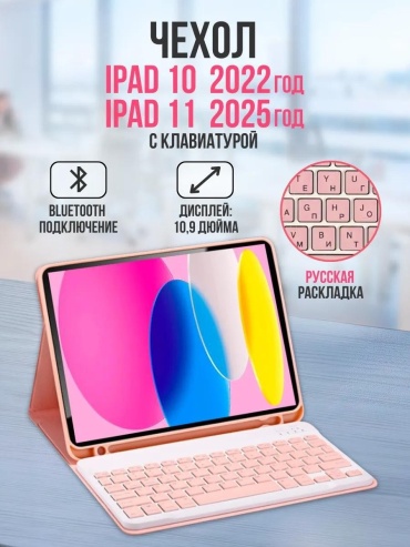 Чехол CLASSNO для Apple iPad (2022) 10.9 дюйм розовый
