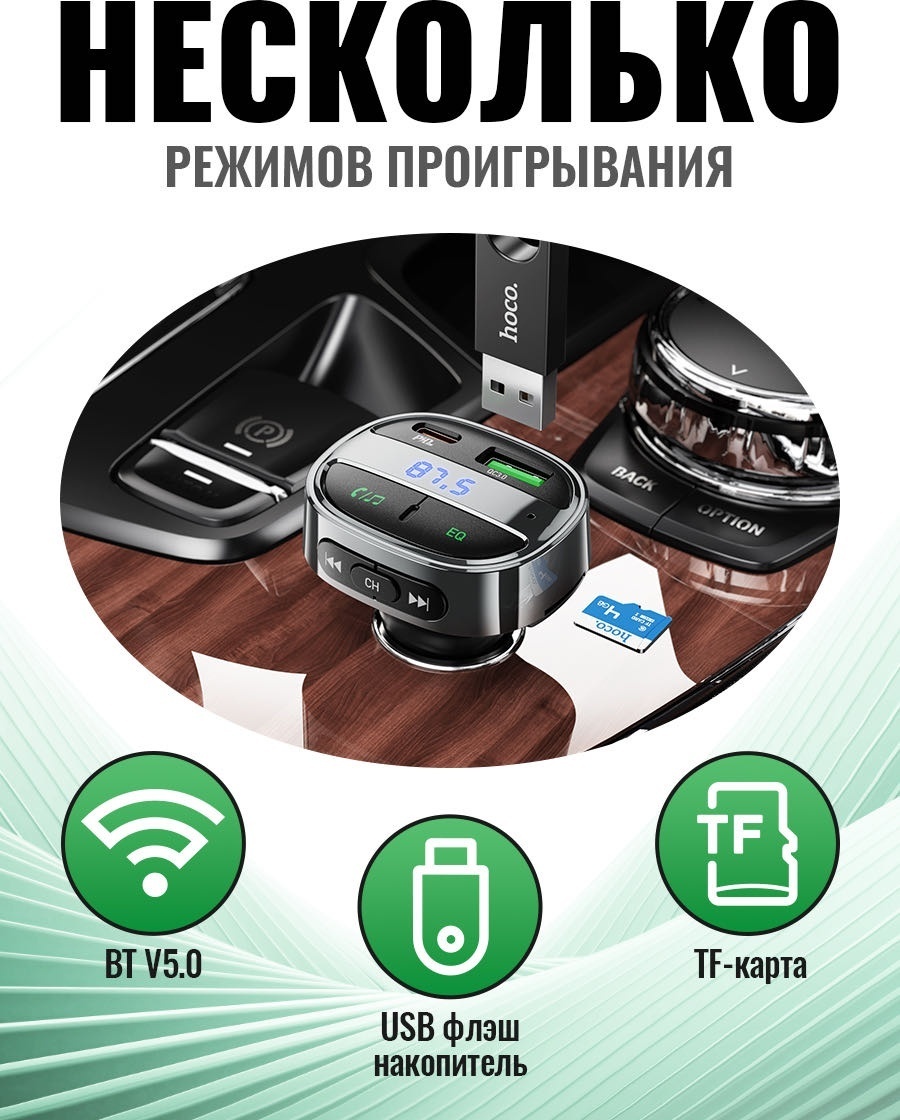 FM-трансмиттер Hoco E70 черный
