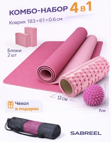 Sabreel Комбо набор 4в1 розовый 183*61*0.6 розовый