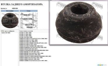 Втулка амортизатора HSB-054
