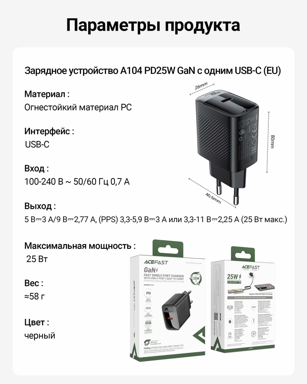Зарядное устройство ACEFAST A104 USB Type-C черный
