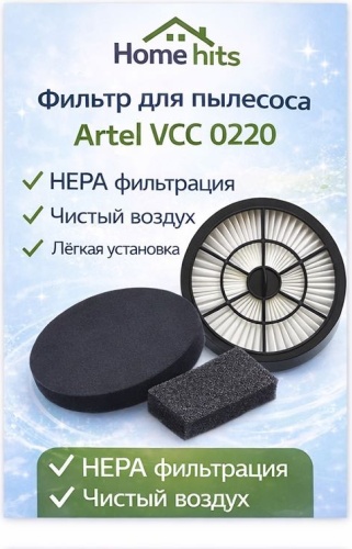 Фильтр Home hits R10430208-0220 для пылесосов Artel Artel VCC 0220 3 шт.