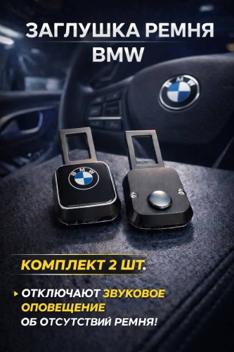 PROFI-CAR заглушка ремня безопасности Заглушка
