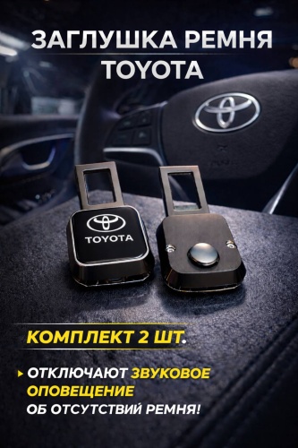 PROFI-CAR заглушка ремня безопасности Заглушка