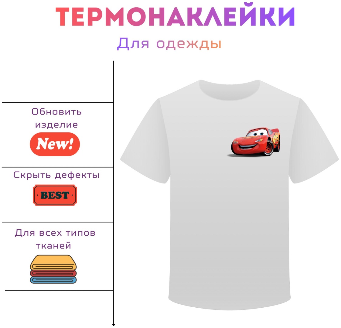 Dtf наклейки Тачки