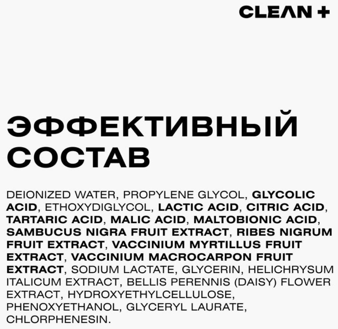 CLEAN+ пилинг VITA POWER 30 мл