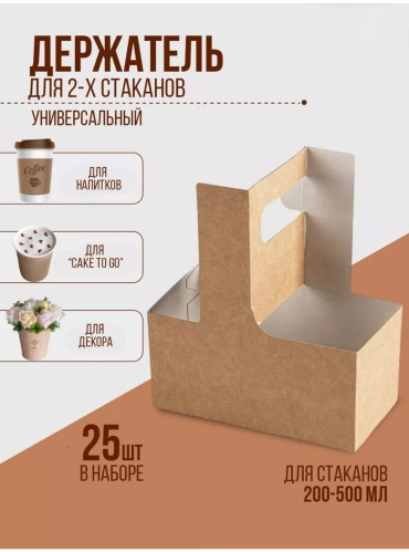 Держатель для стаканов 364842672 бежевый, коричневый 25 шт