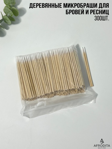 Afrodita микробраши 300 шт