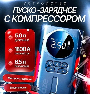 Пуско-зарядное устройство 108559531