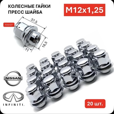 Baoli 210203014 гайка колесная M12x1.25 20 шт