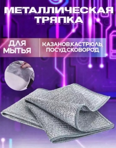 Тряпка 295 3 шт, металл