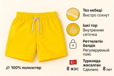 Шорты DL КАЗАХСТАН желтый