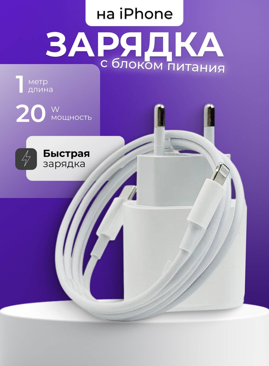 Зарядное устройство Apple A2121 USB Type-C 20 Вт белый