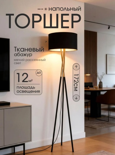 Напольная лампа 2026 E27, 60 Вт, металл, пластик