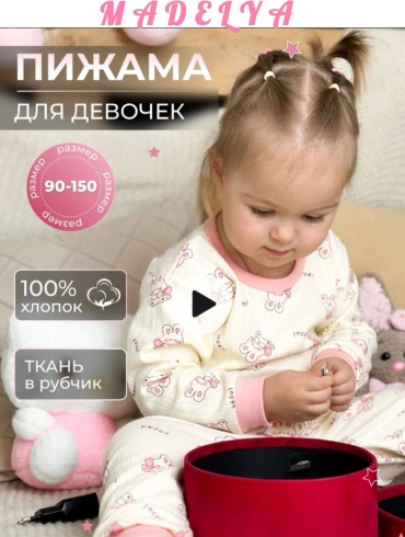 Пижама MADELYA белый, розовый
