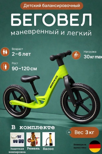 Bianqi Green зеленый