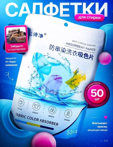 Листы Листы для стирки 50 шт