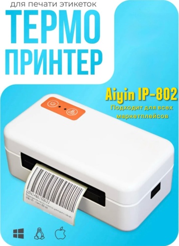 Принтер AiYin IP-802 белый