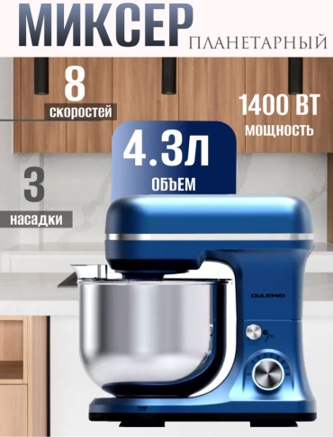 Миксер OULEMEI OLM-HMM003 синий