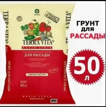 Terra Vita брикет Живая Земля Для рассады 732343756 50 л