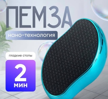 Терка педикюрная, пемза для ног Закалëнное стекло 1 шт