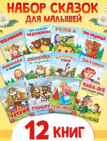Сказки