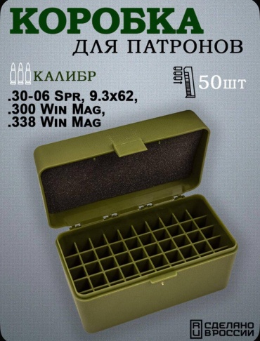 Ящик RHT Кейс для патронов9.3х62