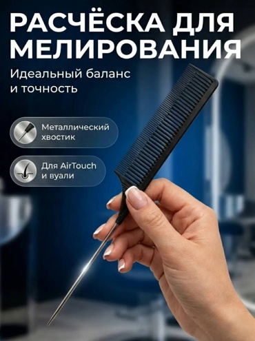 Гребень 26 см