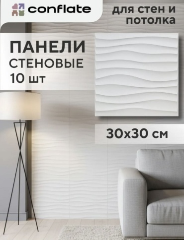 3D фактурная панель 300x300 мм, ПВХ, арт. Art1