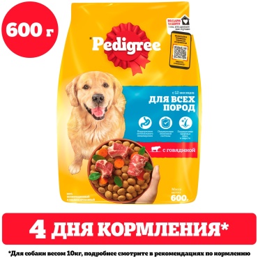 Корм Pedigree с говядиной для взрослых всех пород 0.6 кг