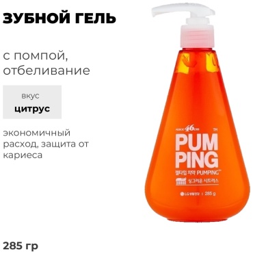 Perioe зубной гель Pumping Цитрус 285 г