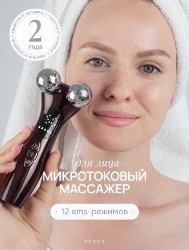 Микротоковый массажер