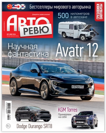 Журнал Авторевю №05/2026