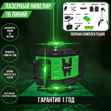 Лазерный уровень SparkPro линейный SP-1604G