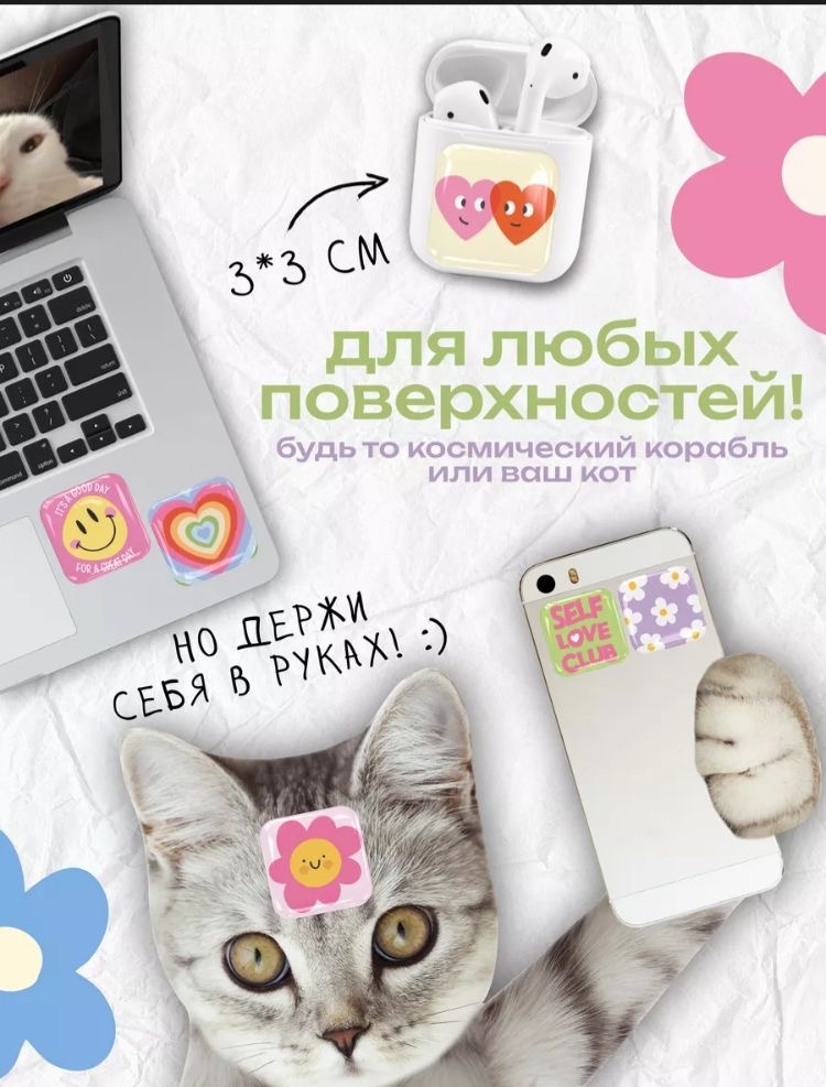 Наклейка для телефона 835190071 6 шт