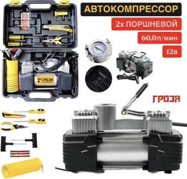 Автокомпрессор Гроза поршневый 6501