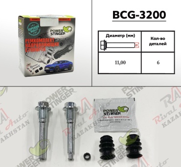 Power Stinger направляющая втулка тормозного суппорта BCG-3200