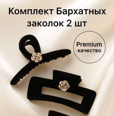 Комплект краб 2 шт, черный