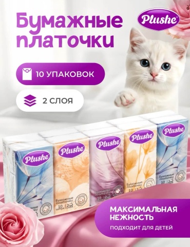 Бумажные платочки Plushe Адалина 10 шт
