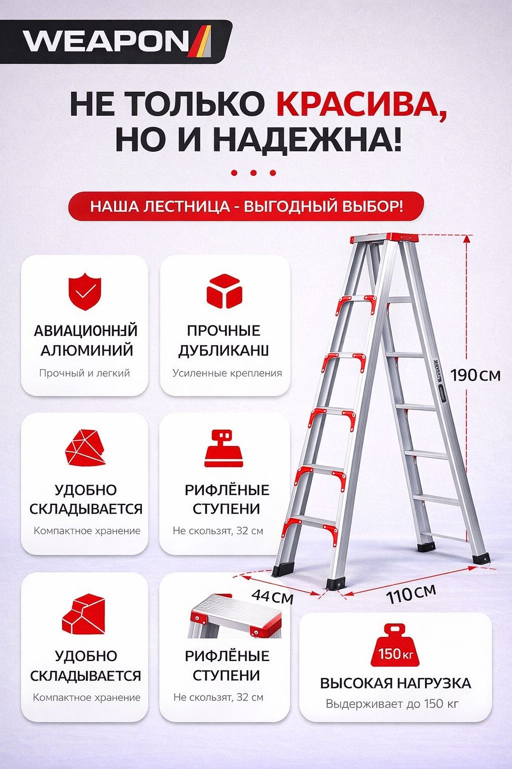 WEAPON стремянка WEAPON WAIT 7, 250