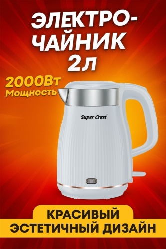 Электрочайник Super Crest SCT-4026 голубой