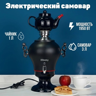 MOZZY самовар TT-780 3 л, металлопластик