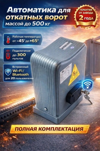 AUTODOOR комплект автоматики SL-DC136AC-W500 для откатных ворот массой до 500 кг