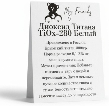 Диоксид титана/Белый пигмент/TiO2-280/Россия/1000гр.