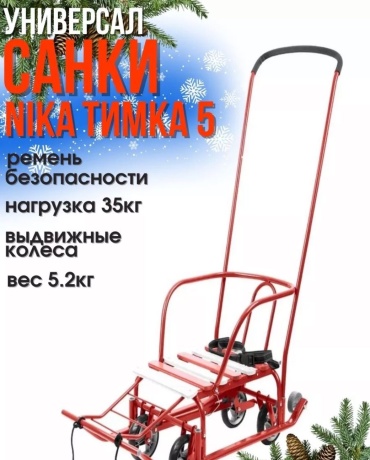 Санки 890 красный