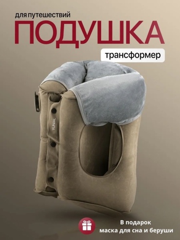 YUNIAL 233173 надувная бежевый