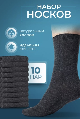 Носки 10 пар серый 40-44