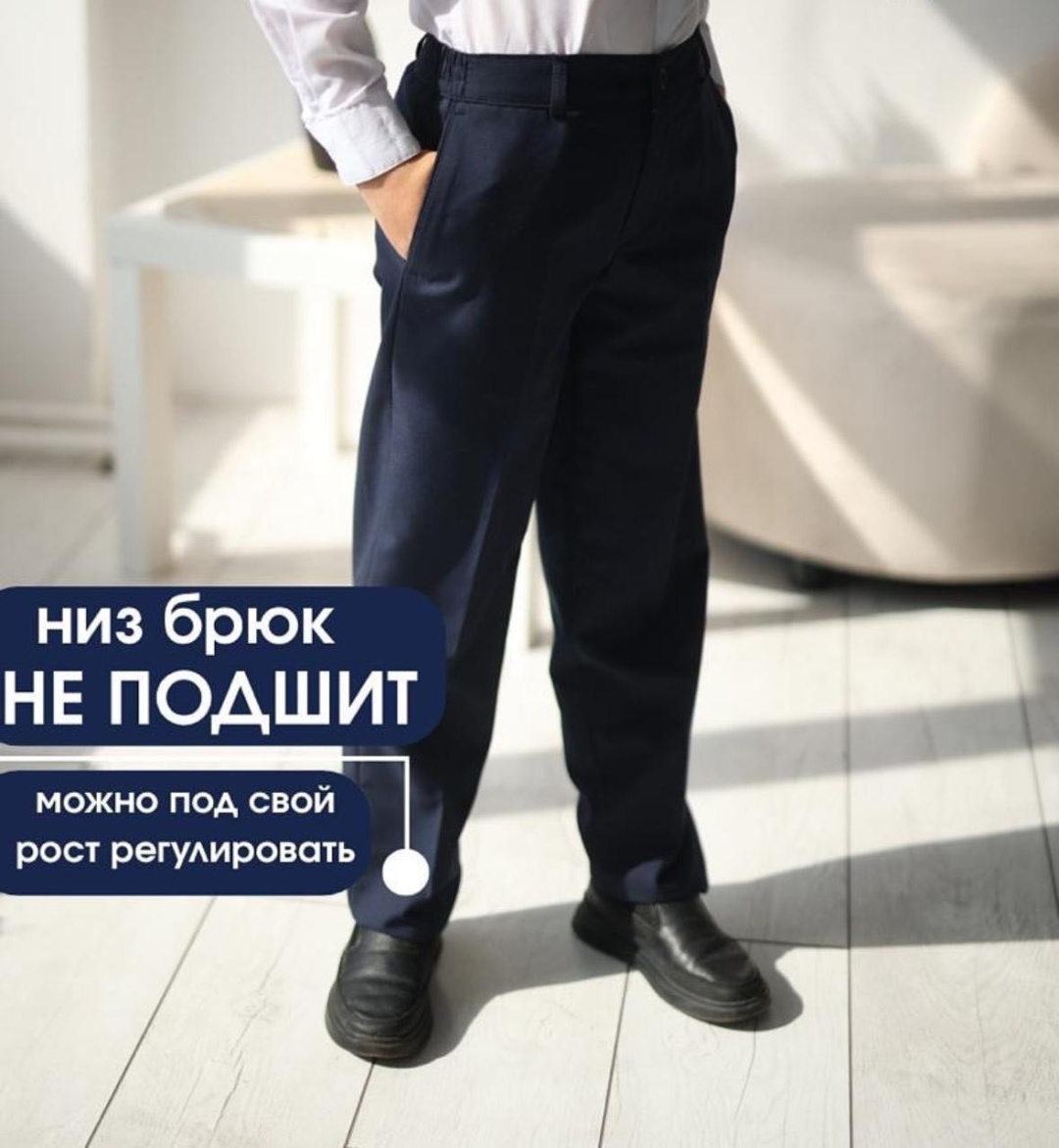 Школьные брюки синий